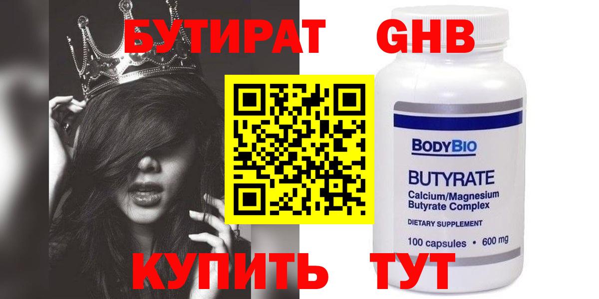 БУТИРАТ бутик Среднеуральск