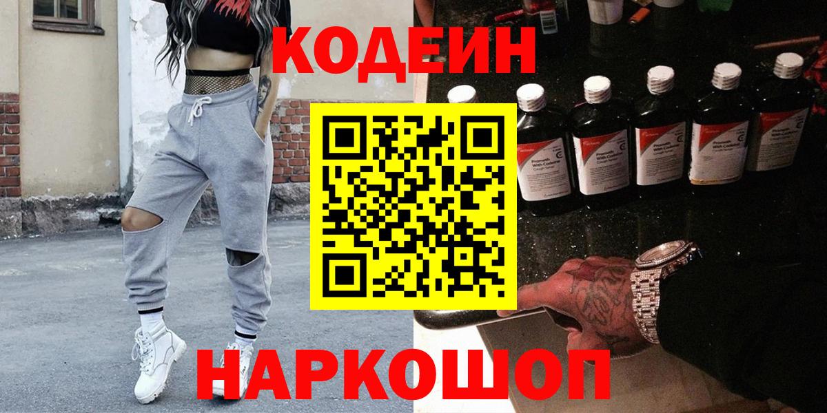 Codein напиток Lean (лин) Среднеуральск