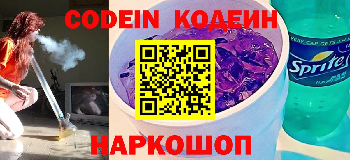 Среднеуральск  хочу   Вход с VPN  Кодеиновый сироп Lean напиток Lean (лин)  Кодеиновый сироп Lean Purple Drank 